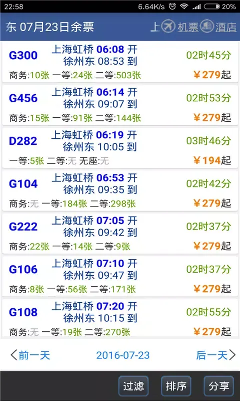 Screenshot di 路路通