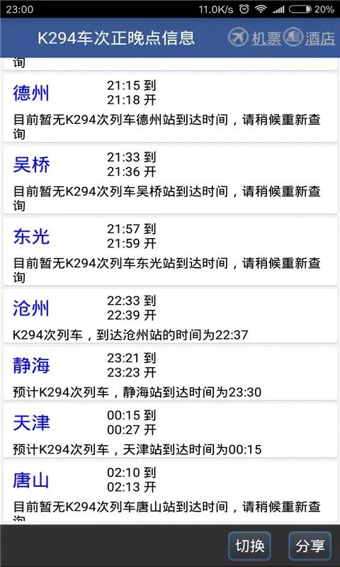 Screenshot di 路路通