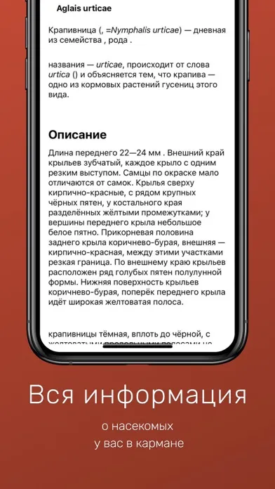 ภาพหน้าจอของ Мир насекомых