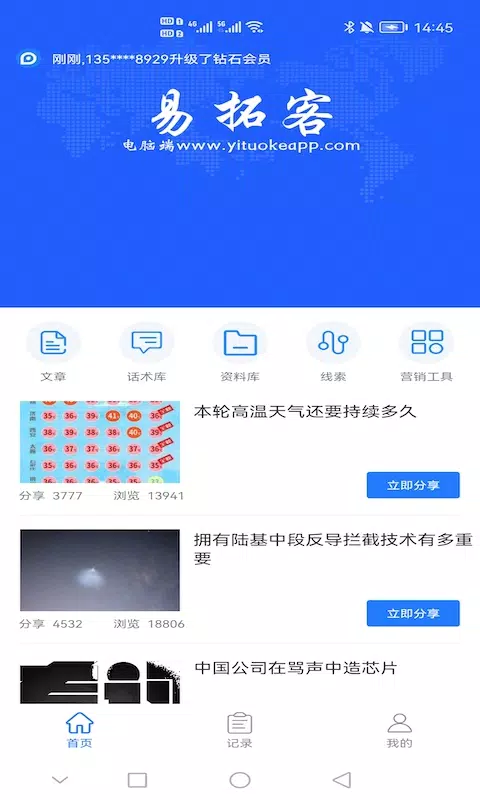 易拓客 Screenshots1