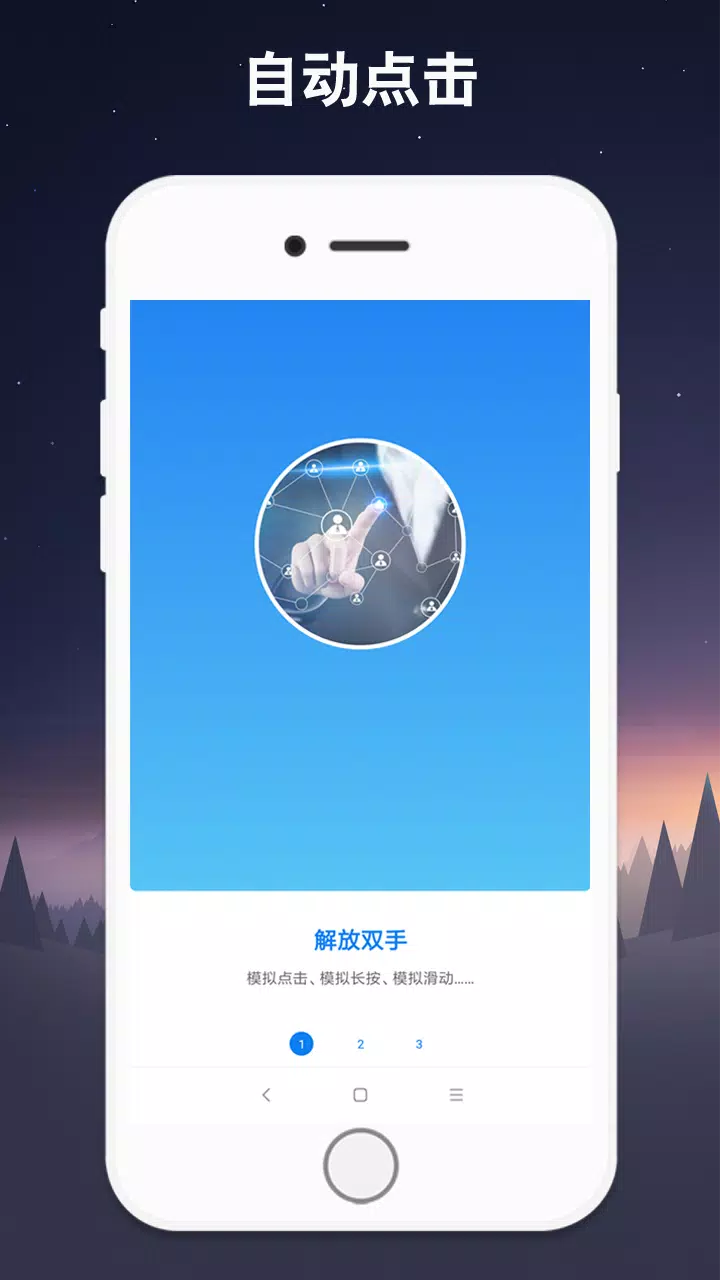连点器 Screenshots2