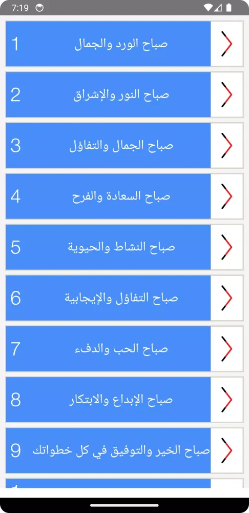 اقتراحات لتمني صباح الخير Screenshots