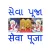 Pranami Seva Puja