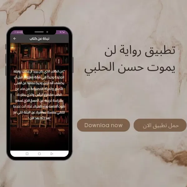 تصاویر رواية لن يموت pdf