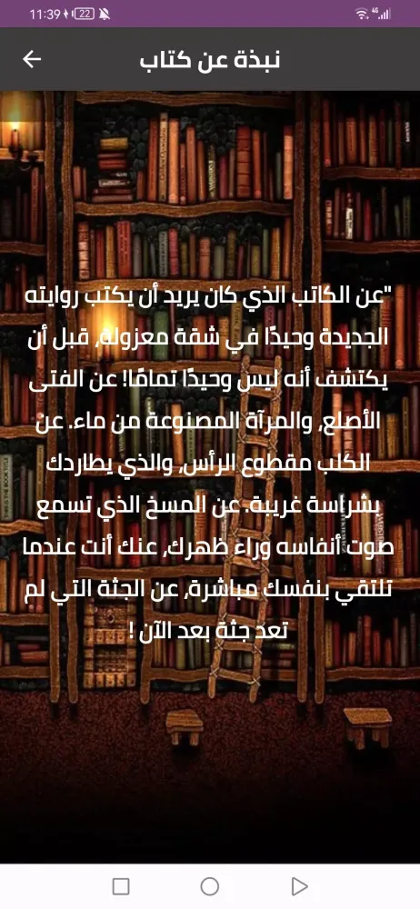 تصاویر رواية لن يموت pdf