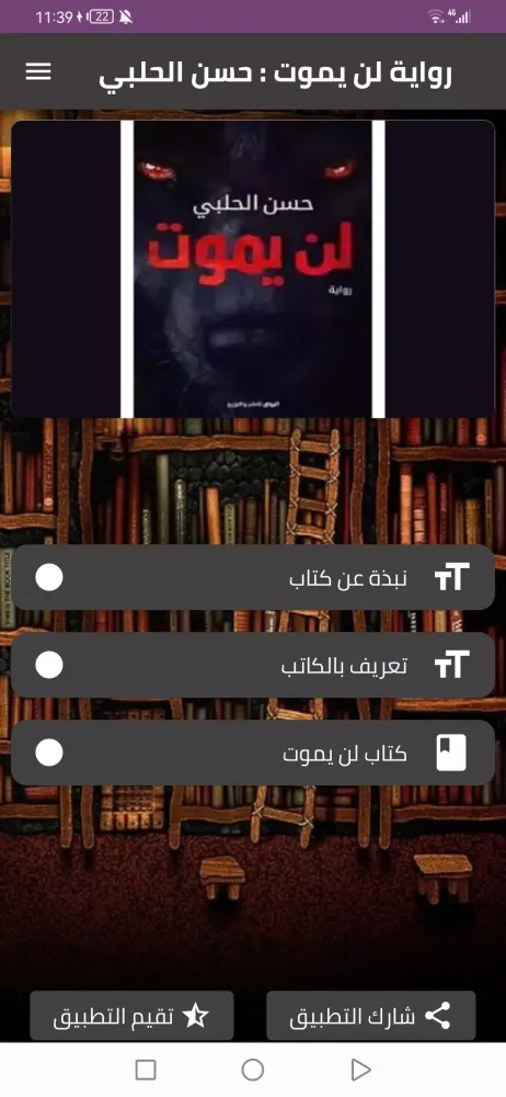 تصاویر رواية لن يموت pdf
