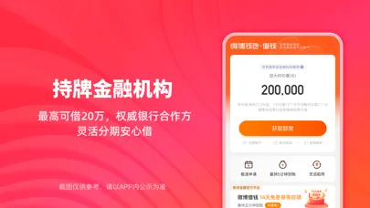 Tangkapan layar 微博钱包-分期信用贷款借钱平台