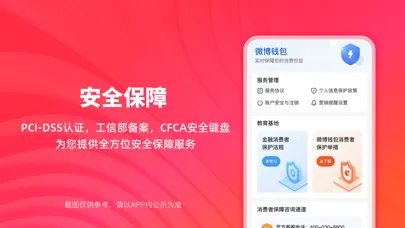 Tangkapan layar 微博钱包-分期信用贷款借钱平台