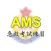 AMS急救考試練習+AED練習