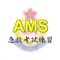 AMS急救考試練習+AED練習