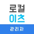 로컬이츠 - 관리자 | 로컬푸드, 푸드플랜