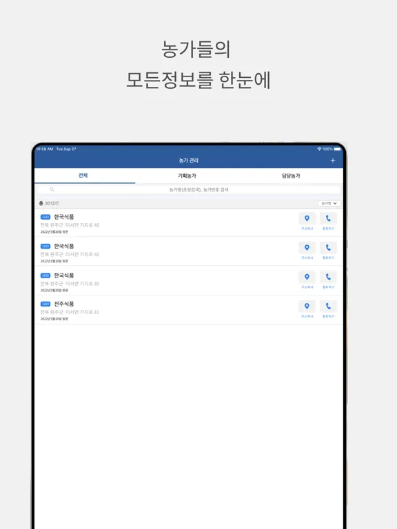 로컬이츠 - 관리자 | 로컬푸드, 푸드플랜 iPad  Screenshots