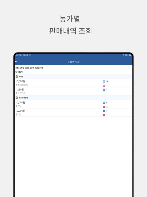 로컬이츠 - 관리자 | 로컬푸드, 푸드플랜 iPad  Screenshots