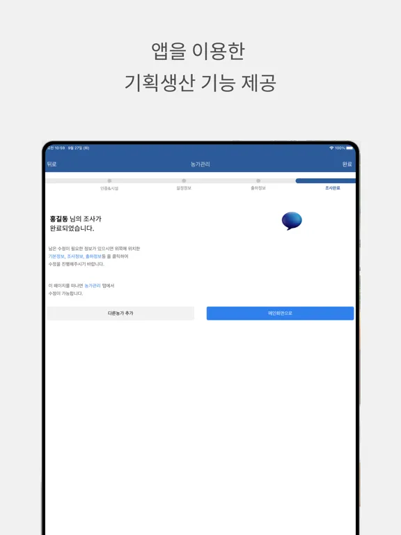 로컬이츠 - 관리자 | 로컬푸드, 푸드플랜 iPad  Screenshots