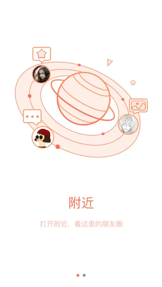 Скриншоты 小豆附近-这里的朋友圈