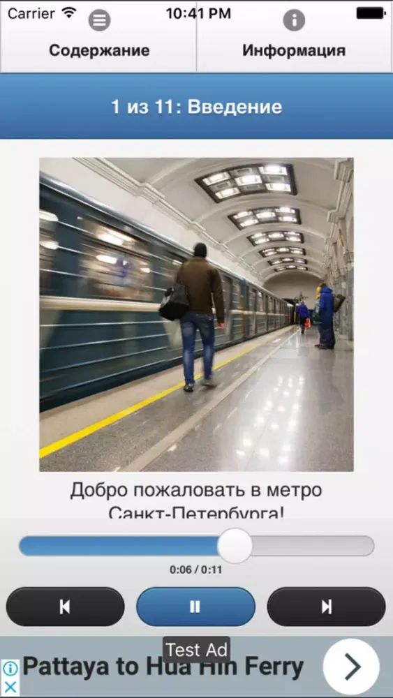Метро СПб — мобильный гид应用截图