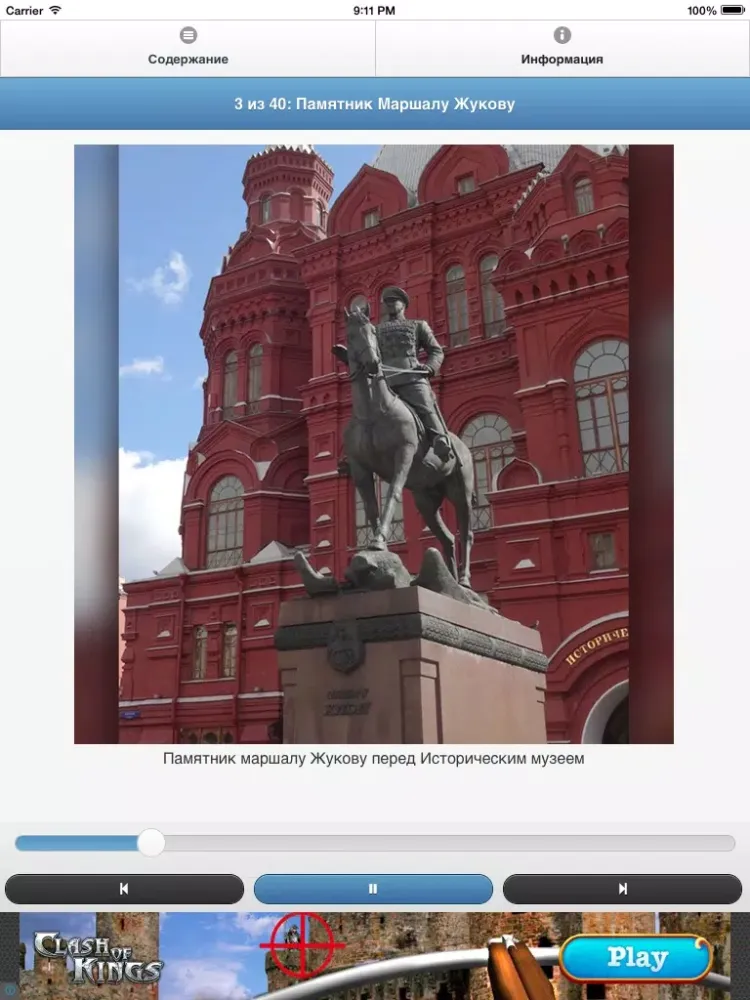 Скриншоты Красная площадь и Кремль — мобильный гид iPad 