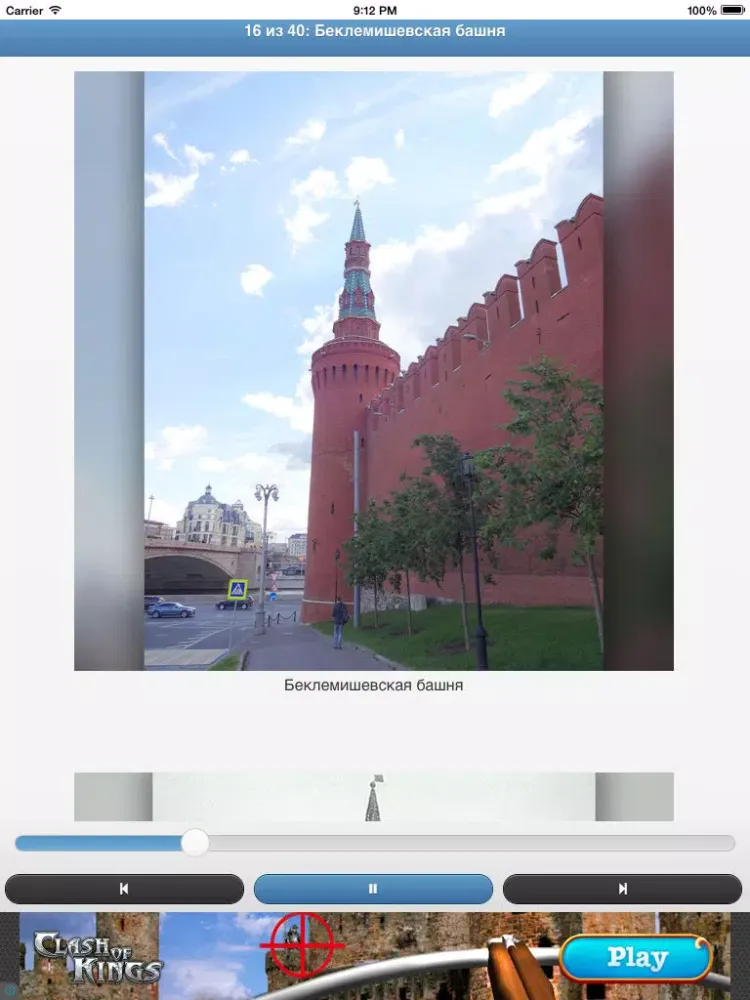 Скриншоты Красная площадь и Кремль — мобильный гид iPad 
