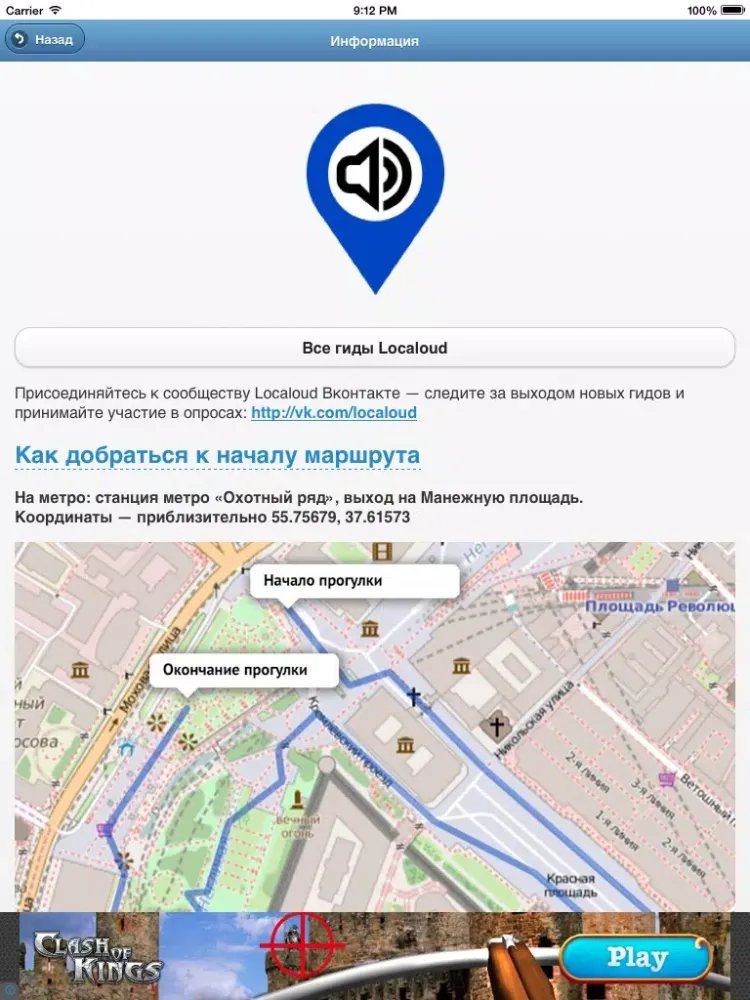 Скриншоты Красная площадь и Кремль — мобильный гид iPad 
