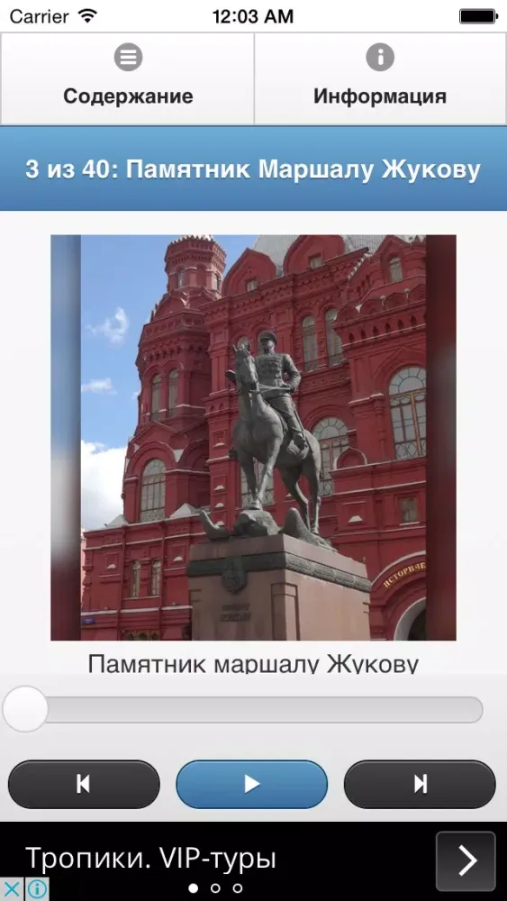 Скриншоты Красная площадь и Кремль — мобильный гид