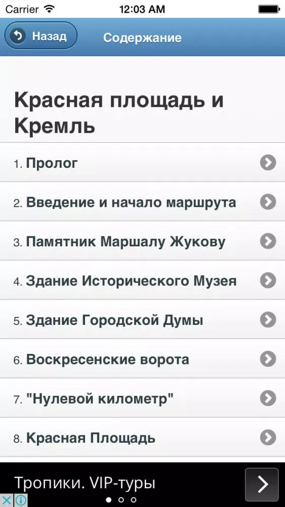 Скриншоты Красная площадь и Кремль — мобильный гид