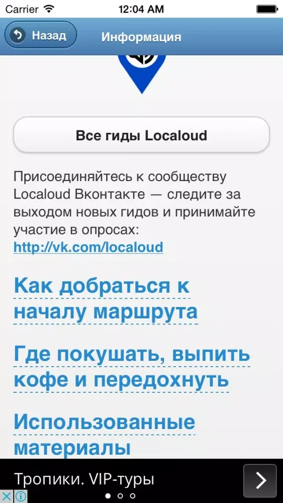 Скриншоты Красная площадь и Кремль — мобильный гид