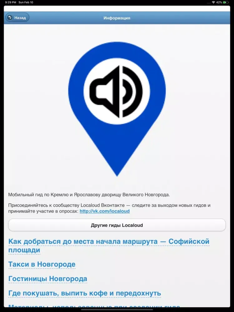 تصاویر Великий Новгород: Кремль iPad 