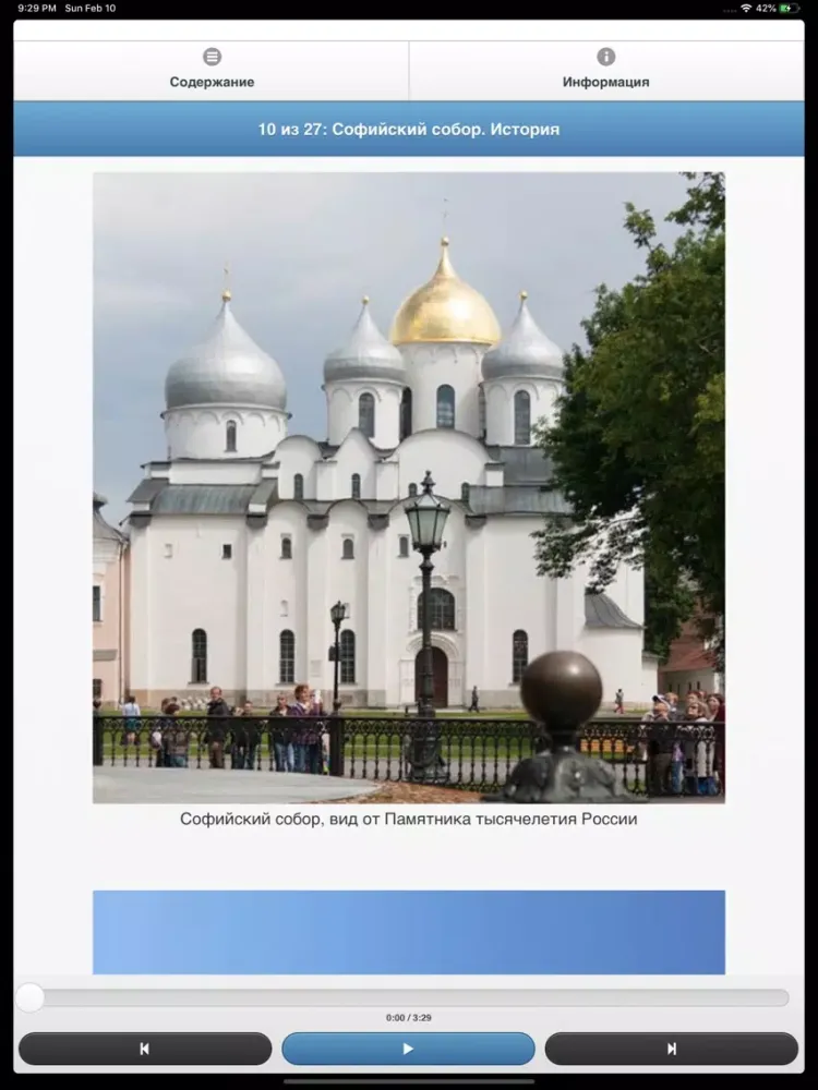 تصاویر Великий Новгород: Кремль iPad 