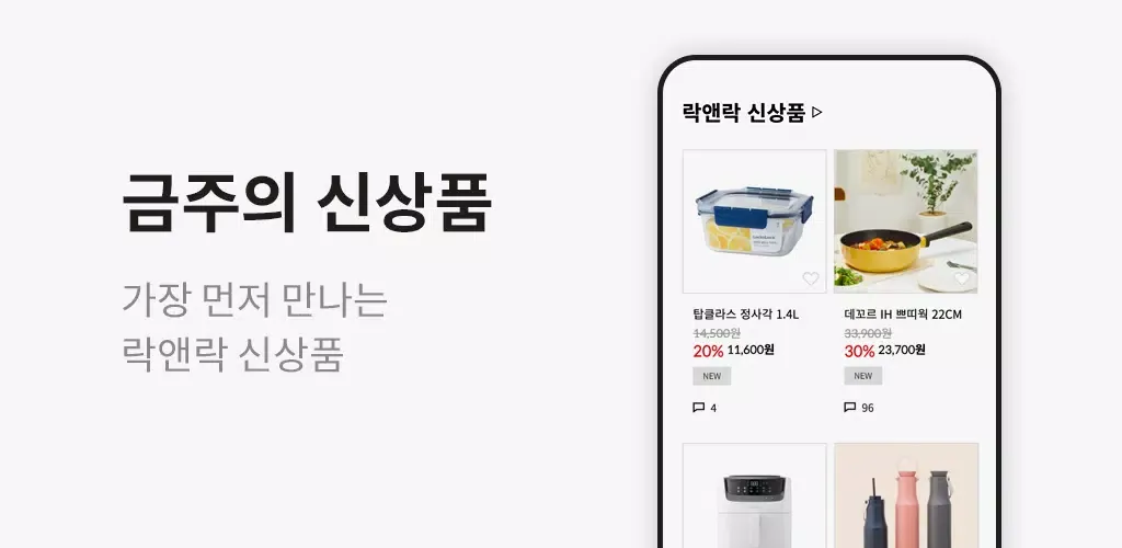 락앤락몰 Screenshots