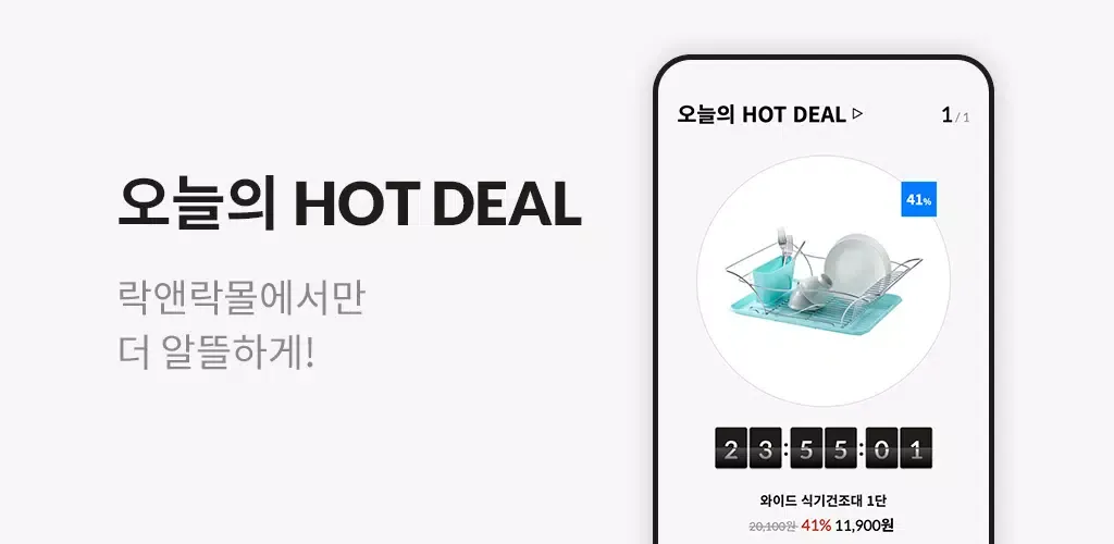 락앤락몰 Screenshots