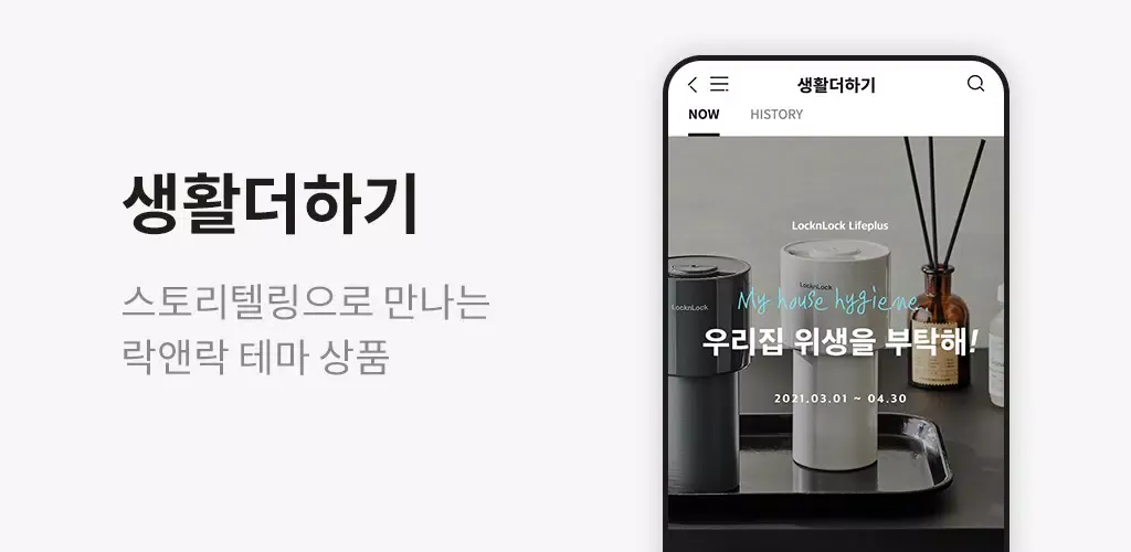 락앤락몰 Screenshots