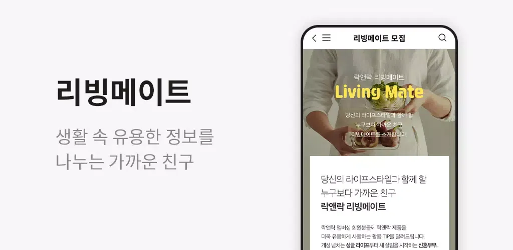 락앤락몰 Screenshots