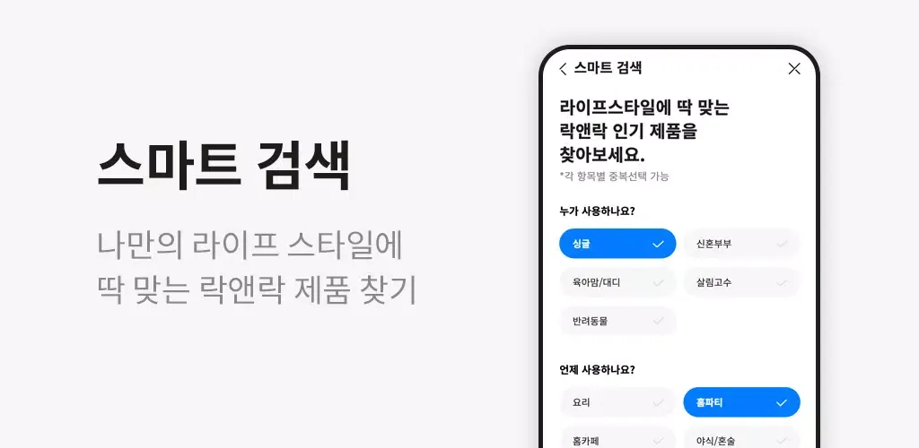 락앤락몰 Screenshots
