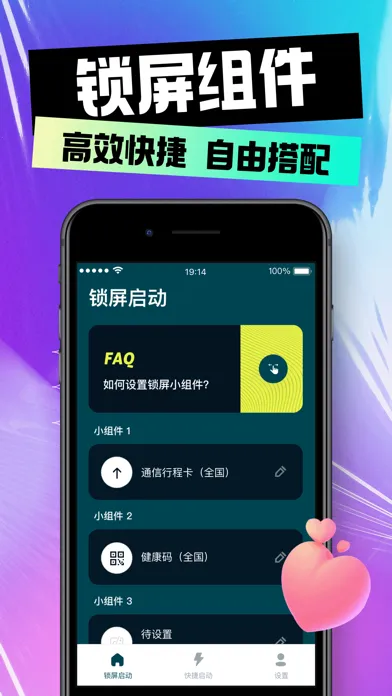 锁屏启动-自定义锁屏小组件大全 سکرین شاٹس