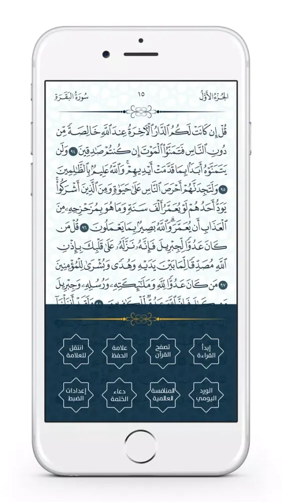 Captures d'écran de القـرآن الكريـم