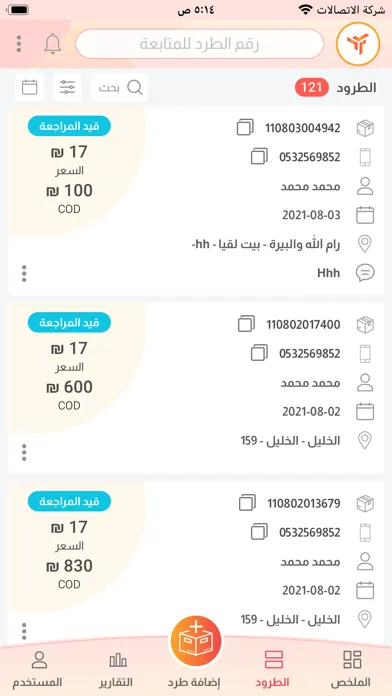 Soriana Express应用截图