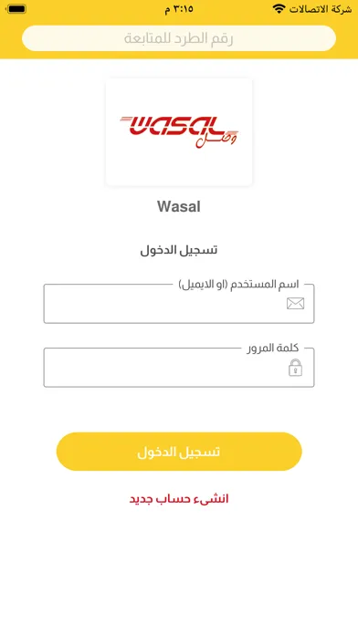 Wasal 스크린샷