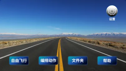 GF-FPV應用截圖