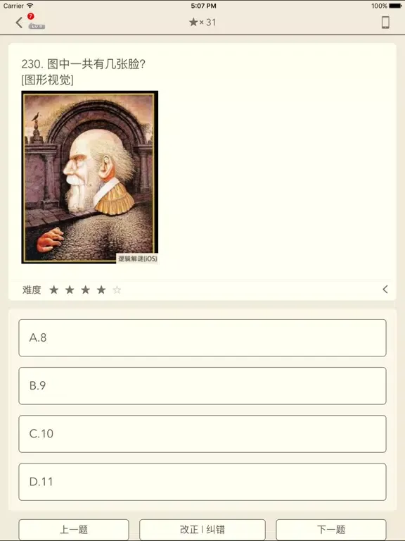 Ảnh chụp màn hình của 逻辑解谜 iPad 