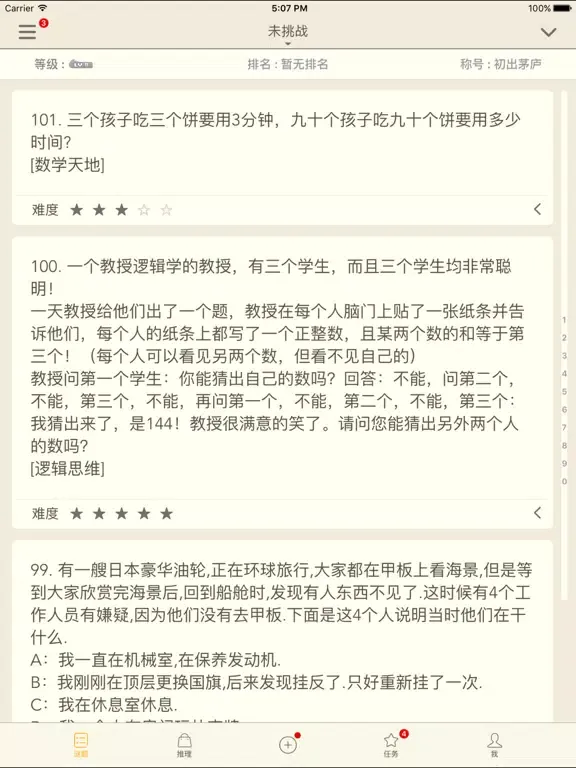 Ảnh chụp màn hình của 逻辑解谜 iPad 