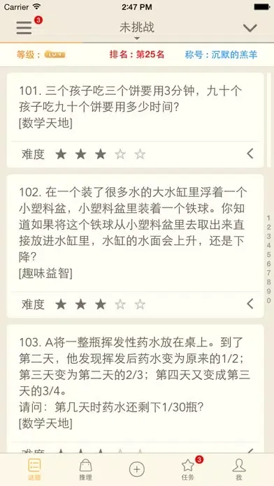 Ảnh chụp màn hình của 逻辑解谜