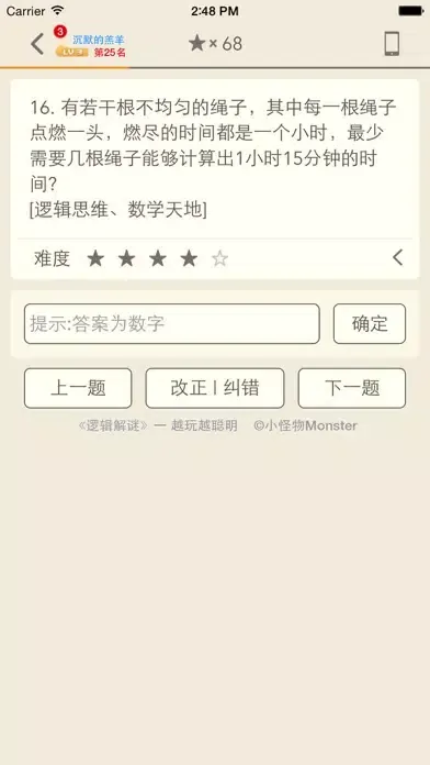 Ảnh chụp màn hình của 逻辑解谜
