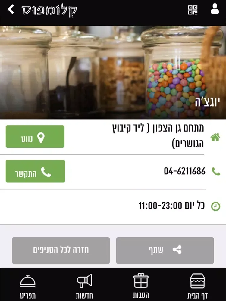 Klompus, קלומפוס iPad  स्क्रीनशॉट