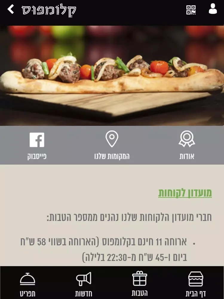 Klompus, קלומפוס iPad  स्क्रीनशॉट