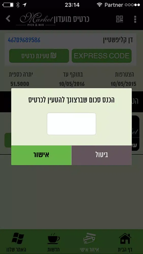 Capturas de tela do Pick & Mix, פיק אנד מיקס