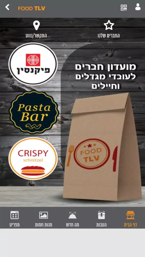 Food TLV स्क्रीनशॉट