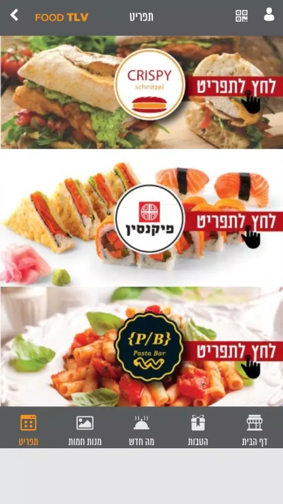 Food TLV स्क्रीनशॉट