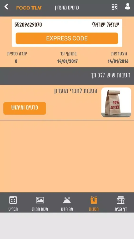 Food TLV स्क्रीनशॉट