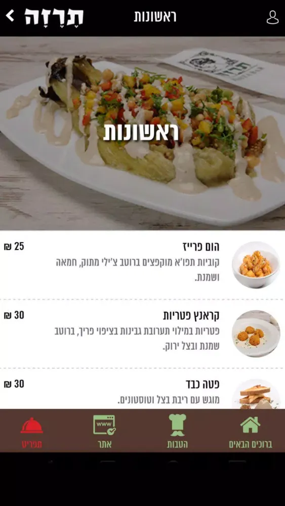 Capturas de tela do Tereza, תרזה