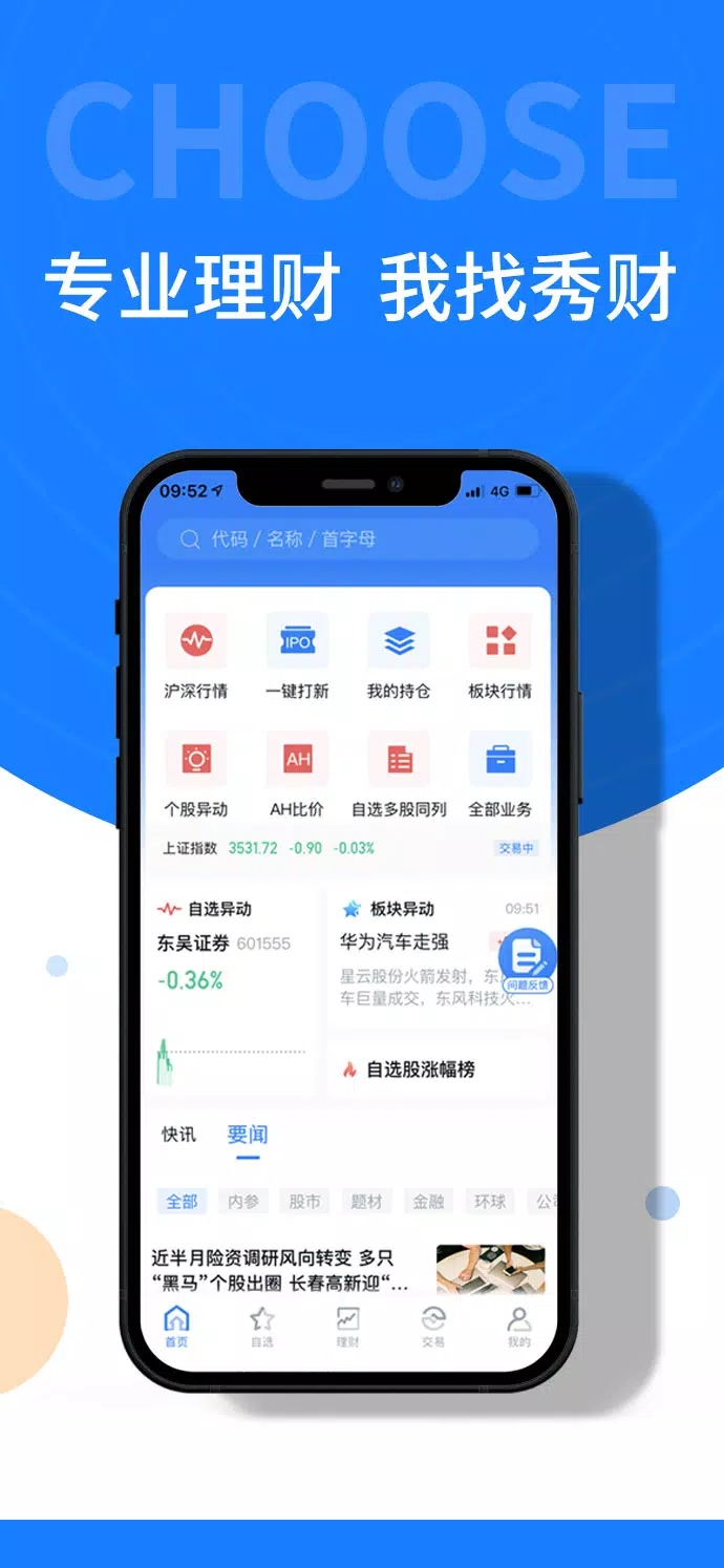 东吴秀财的应用截图1